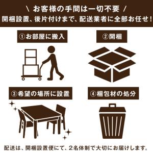 【キャビネット/サイドボード専用】開梱設置サー...の詳細画像2
