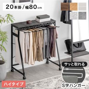 スラックスハンガー ハイタイプ 20本 キャスター付き スラックスハンガーラック 20本掛け ズボンハンガー 大容量 ハンガーラック スリム キャスター