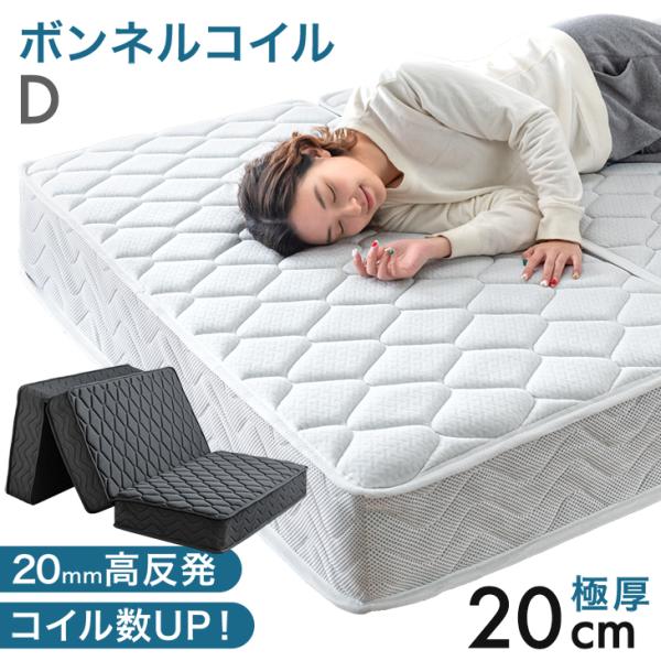 4日P15%〜 マットレス 三つ折り ダブル 折りたたみ 圧縮 高反発 ボンネルコイル ウレタン 折...