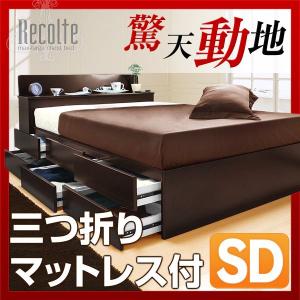 【送料無料】 ベッド セミダブル 引き出し 収納 マットレス付き 引き出し付き セミダブルベッド セミダブルベット 収納ベッド ベット 人気 木製