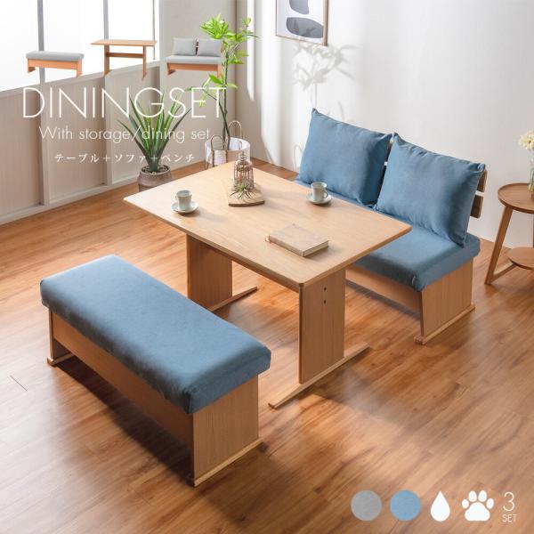 ダイニングテーブルセット 4人 3点セット ソファ ダイニングテーブル テーブル 4人掛け ソファダ...