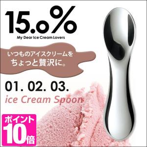 アイスクリームスプーン 15.0% アイススプーン アイスク...