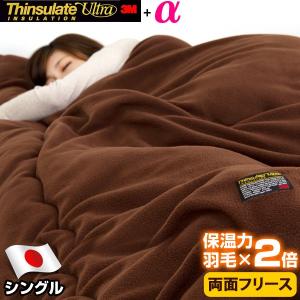 シンサレート 掛け布団 フリース 毛布ふとん マイティトップ 防ダニ 抗菌 防臭 ウルトラ 150 シングル 全面使用 日本製 帝人国産 掛布団 軽い 軽量