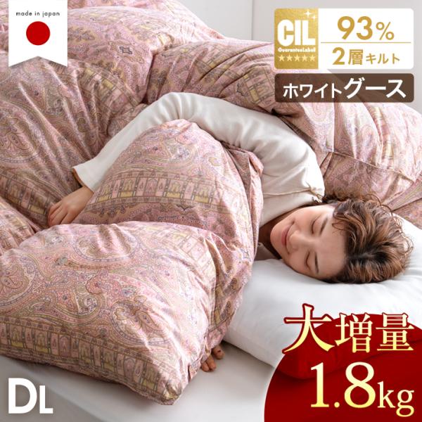 本日+4% 羽毛布団 ダブル グース  掛け布団 暖かい ダウン 羽毛掛け布団 冬用 かけふとん 冬...