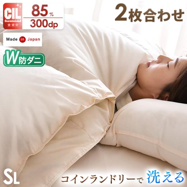 羽毛布団 シングル 2枚合わせ 日本製 ホワイトダックダウン85％ 掛け布団 W防ダニ 羽毛ふとん ...