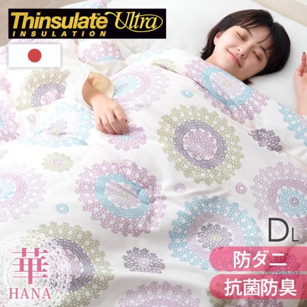 9日P15%〜 シンサレート 掛け布団 ダブル 掛布団 ウルトラ 暖かい 日本製 シンサレートウルト...