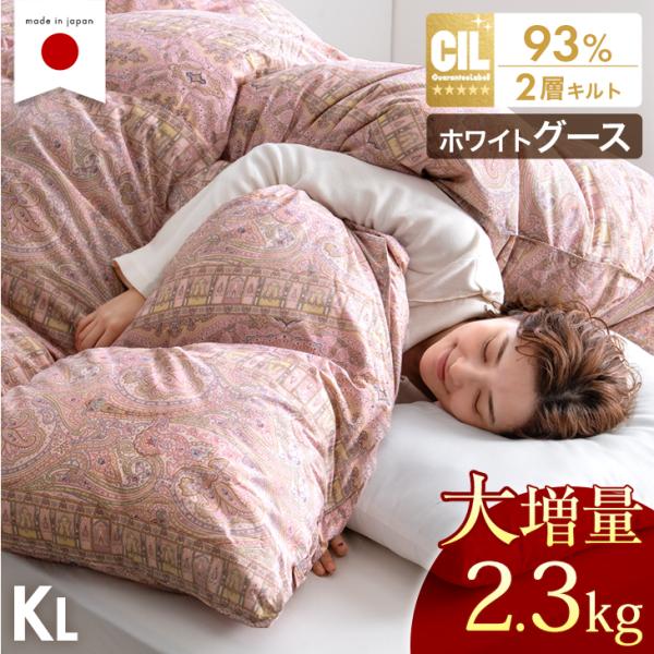 本日+4% 羽毛布団 キング ロング 掛布団 暖かい 冬 日本製 羽毛ふとん 掛け布団 冬用 ホワイ...