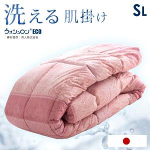 肌掛け布団 夏 洗える シングル 日本製 肌掛け布団 シングルロング 掛け布団 掛布団 ウォッシャブル 丸洗い 夏布団 洗える肌掛け