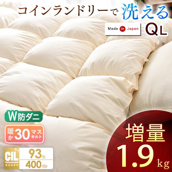 15日P14%〜 羽毛布団 羽毛ふとん クイーン ロング 掛布団 洗える 冬用 ダウン 羽毛掛け布団...