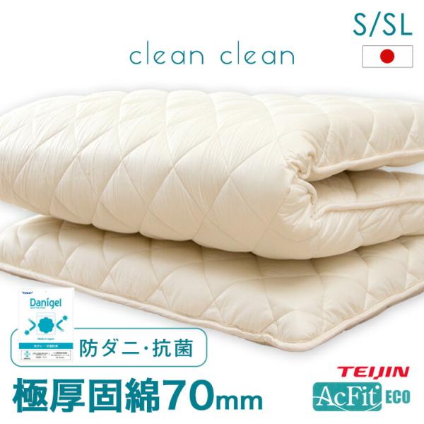 15日+5% 敷布団 シングル 極厚 日本製 シングルロング 三層 ボリューム 敷き布団 防ダニ 抗...
