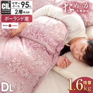 羽毛布団 羽毛ふとん ダブル 掛け布団 ポーランド産 日本製 マザーグースダウン95％ 1.6kg｜tansu