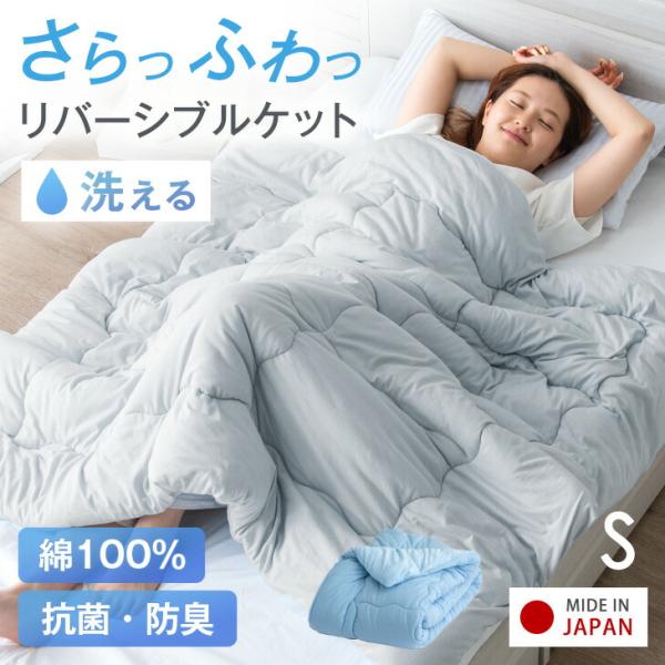 本日+5% 掛け布団 シングル 洗える 肌掛け布団 日本製 綿 肌布団 夏用 ふとん 夏掛け布団 お...