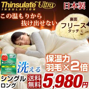 掛け布団 掛布団 シングル シンサレート 日本製 洗える 防ダニ フリースタッチ シンサレートウルトラ 150 抗菌 防臭 冬用 冬 全面使用 布団 寝具 温感 ふとん
