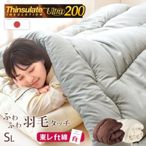 7日P14%〜 シンサレート ウルトラ 200 シングル 洗える 掛け布団 おしゃれ 暖かい 日本製 布団 掛布団 冬 かけ布団 シンサレートウルトラ200 シングルロング