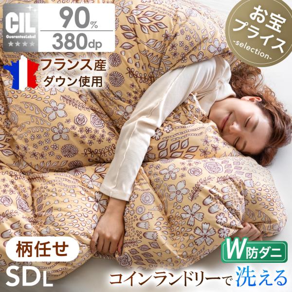 本日+5% 羽毛布団 セミダブル ロング 柄任せ 洗える 掛け布団 日本製 掛けふとん 暖かい 冬用...