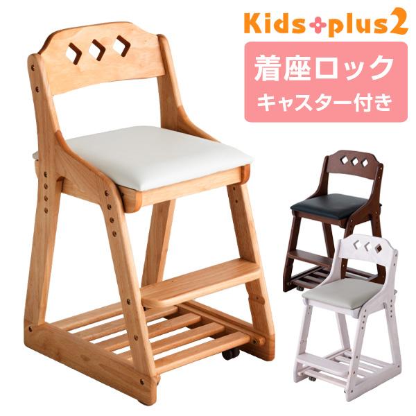 学習椅子 子供 木製 おしゃれ キッズチェア クッション付き 4ステップ ハイチェア 高さ調節 新入...