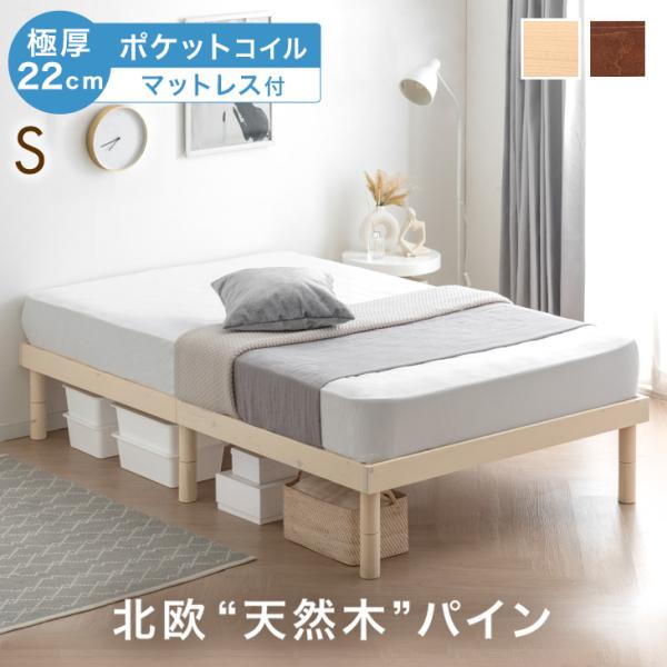 9日P15%〜 ベッド マットレス付き シングル すのこベッド マットレス おしゃれ 高さ調節 シン...