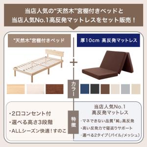 セミダブルベッド マットレス付 厚10cm 高...の詳細画像1