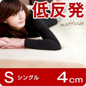マットレス シングル 低反発 4cm 低反発マットレス 洗える カバー パイル ウレタンマットレス シングルマットレス 低反発マットレス