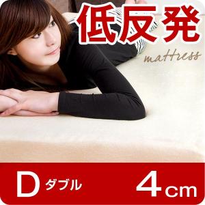 低反発 マットレス 低反発マットレス ダブル 低反発マット ダブルマットレス 厚さ4cm カバー付き 体圧分散
