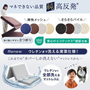 マットレス シングル 三つ折り 洗える 純高反...の詳細画像1