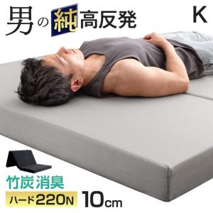 マットレス キング 三つ折り 竹炭入り 消臭 高密度30D 硬め 純高反発 折りたたみ 敷布団 高反発マットレス ベッドマットレス 極厚10cm 高反発