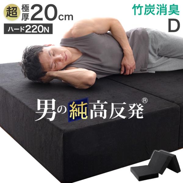 4日P15%〜 マットレス 折りたたみ ダブル 三つ折り 高反発マットレス 20cm 竹炭入りマット...