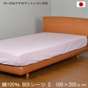 ボックスシーツ 日本製 綿100％ ボックスシーツ シングル 100×200ｃｍ ピンク BOXシー...