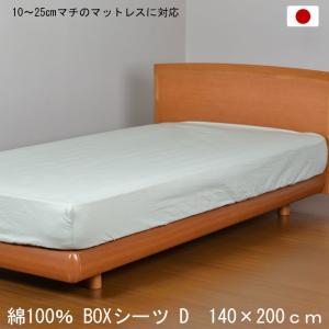 ボックスシーツ ダブル 日本製 綿100％ グリーン 緑 140×200cm BOXシーツ 打ち込み68×68金巾生地 洗える コットン｜tansu