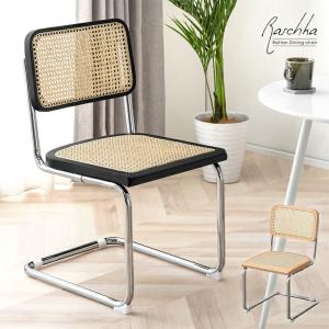 ダイニングチェア おしゃれ 北欧 ラタンチェア カンティレバーチェア