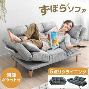 ソファ ソファー 2人掛け 北欧 おしゃれ 一人掛け コンパクト リクライニング フロアソファ 1人 ローソファー ソファーベッド 布 一人暮らし