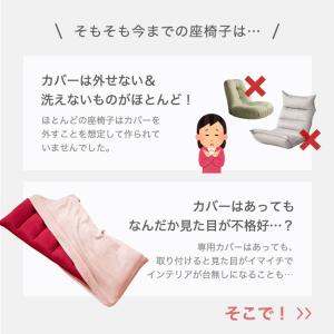 座椅子 おしゃれ カバー付 リクライニング コ...の詳細画像2