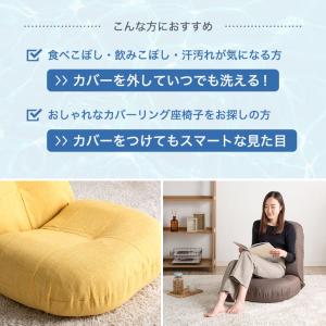 座椅子 おしゃれ カバー付 リクライニング コ...の詳細画像4