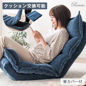 座椅子 おしゃれ ハイバック ソファーベッド 一人掛け コンパクト 北欧 洗える カバー付き リクライニング  座いす リビング 座椅子カバー リクライニング座椅子