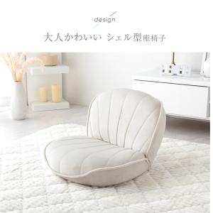 本日+5% 座椅子 おしゃれ コンパクト シェ...の詳細画像3