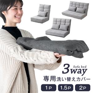8日+5% 当店3wayソファベット専用 15210189