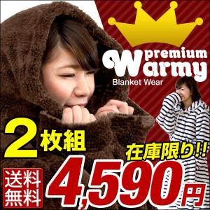 【送料無料】 毛布 着る毛布 2枚組 部屋着 ルームウェア ロングタイプ おすすめ 洗える 掛け 布団 寝具 ジャージ レディースメンズ