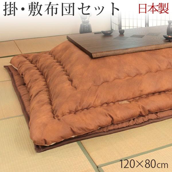 5日P14%〜 こたつ布団セット 掛敷セット 長方形 120×80〜75用布団  コタツ布団 国産 ...