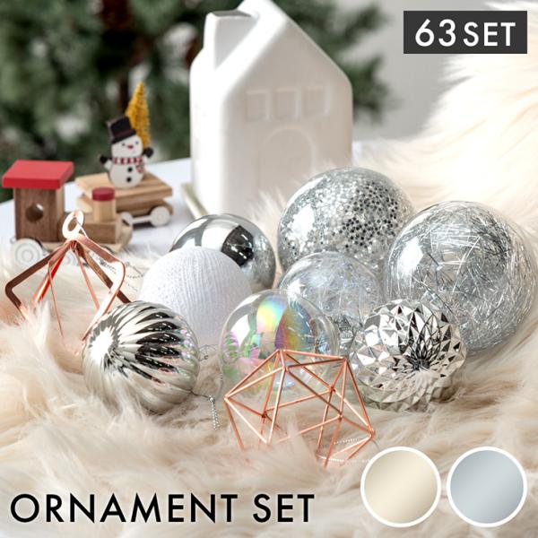 オーナメント 63個 セット クリスマスツリー 飾り おしゃれ オーナメントセット クリスマス デコ...