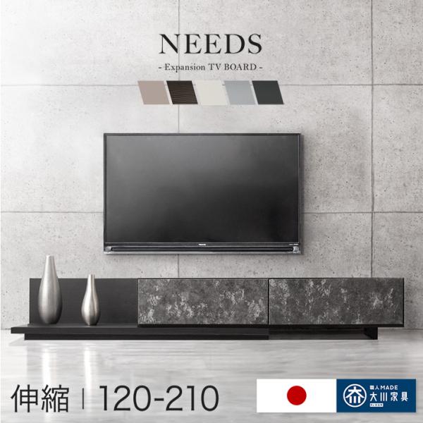 25日+5% テレビ台 伸縮 120-210cm テレビボード ローボード 完成品 国産 伸縮式 収...