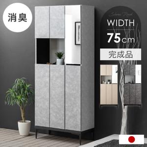 靴箱 収納 シューズボックス 玄関収納 国産 大容量 下駄箱 ミラー 日本製 幅75 消臭 おしゃれ 姿見 消臭 靴入れ