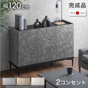 サイドボード 日本製 幅120cm 収納棚 おしゃれ キャビネット モルタル調 北欧 チェスト 大川家具 リビング 超大型