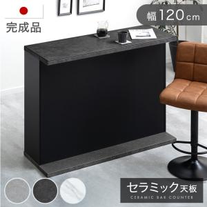 15日P14%〜 バーカウンター おしゃれ キッチンカウンター カウンターテーブル 国産 収納 完成品 幅120cm コーナー セラミック キッチン 自宅 業務用 日本製 超｜tansu