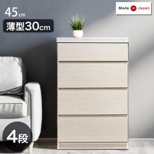 15日P14%〜 チェスト 白 北欧 国産 完成品 幅45 4段 タンス 収納 おしゃれ リビング収納 衣類収納 キャビネット 木製 リビング収納 収納家具 引き出し｜tansu