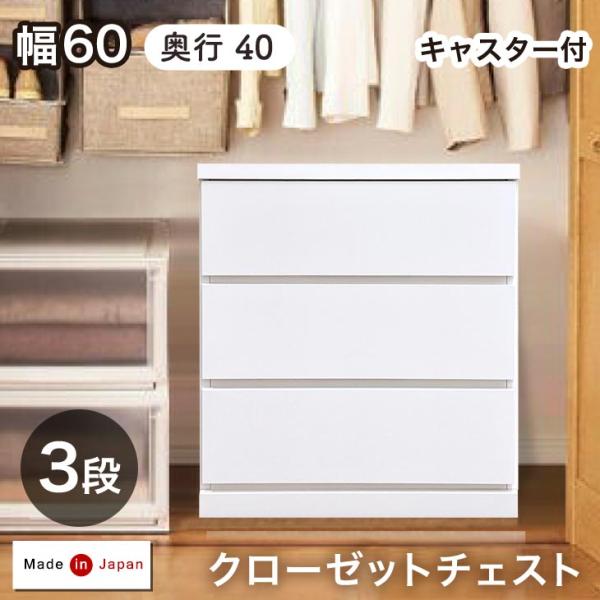 チェスト 木製 北欧 おしゃれ 幅60 白 完成品 コンパクト クローゼット 収納 奥行40 収納棚...