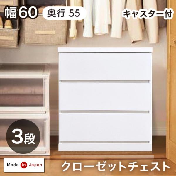 チェスト 木製 北欧 おしゃれ 幅60 白 完成品 コンパクト クローゼット 収納 奥行55 収納棚...