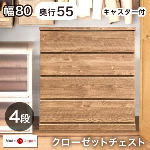 タンスのゲン チェスト 白 北欧 国産 完成品 幅80 4段 タンス 奥行40