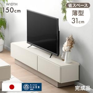 テレビ台 150 薄型 完成品 日本製 ローボード テレビボード 150cm tv台 tvボード 鏡面 白 ホワイト 32インチ 40インチ 50インチ おしゃれ 超大型