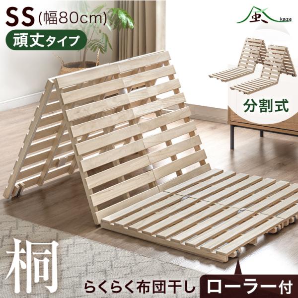 ベッド すのこベッド すのこ セミシングル すのこマット 幅80cm 折りたたみ コンパクト 桐 頑...