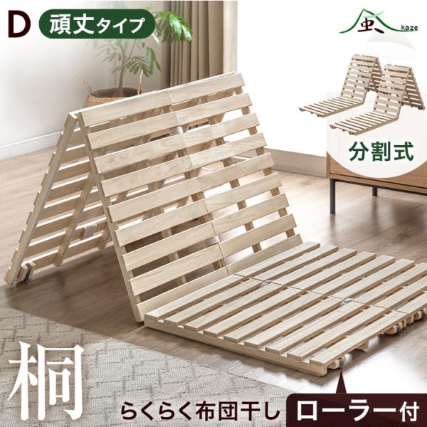 ベッド すのこベッド すのこ ダブル すのこマット 折りたたみ コンパクト 桐 頑丈 すのこマットレ...